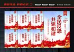 反恐防暴