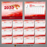 2022台历