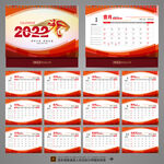2022台历