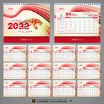 2022虎年台历