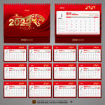 2022虎年台历