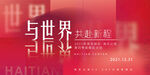 高端主视觉年会