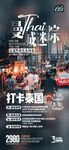 泰国热闹夜市度假广告