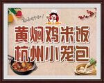 黄焖鸡米饭 小笼包