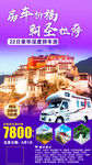 房车祈福 