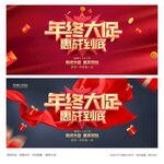 年终大促