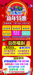 乐园新年活动展架