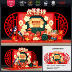 虎年景观