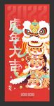 虎年2022春节插画国潮海报