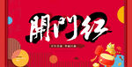 2020年 虎年 