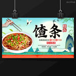 馇条
