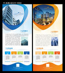 公司简介展架