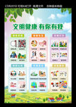 文明健康海报