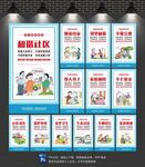 和谐社区