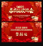 元旦春节联欢晚会