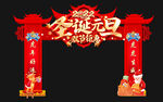 2022圣诞元旦龙门