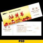 抽奖券