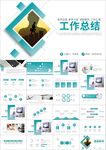 年终工作总结汇报计划PPT
