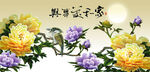家和万事兴 花好月圆