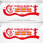 教师办公室文化墙