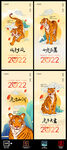 虎年海报