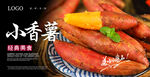 小香薯海报