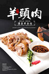 羊头肉海报 