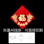 虎年福字门贴春节年画窗花切割图
