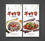 羊肉煲