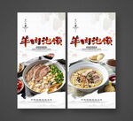 羊肉泡馍