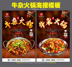 牛杂火锅