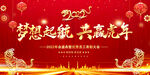 2022虎年舞台背景