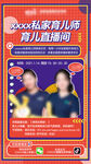 早教 日托 转介绍海报 福利 