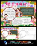 感恩节感恩的心父母老师小报