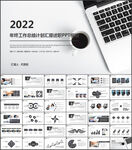 简约工作总结汇报PPT模板