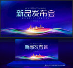 新品发布会