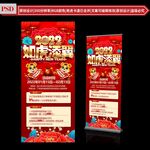 元旦促销展架