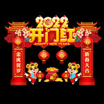 新年拱门新年门头