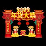 春节拱门