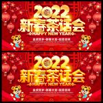 新春茶话会