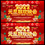 元旦联欢晚会