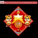 福字