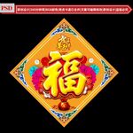 福字