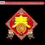 福字