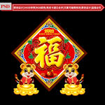 福字