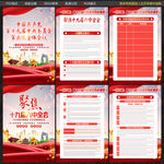 十九届六中全会