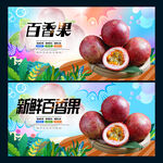 百香果