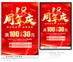 18周年庆