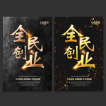 创业