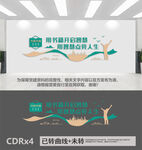 图书馆文化墙